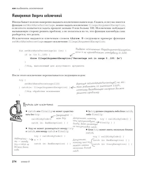 Дэвид Гриффитс - Head First. Kotlin - Страница № 274