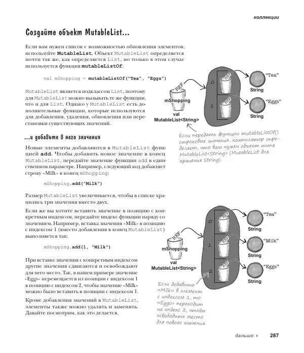 Дэвид Гриффитс - Head First. Kotlin - Страница № 287
