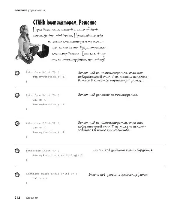 Дэвид Гриффитс - Head First. Kotlin - Страница № 342