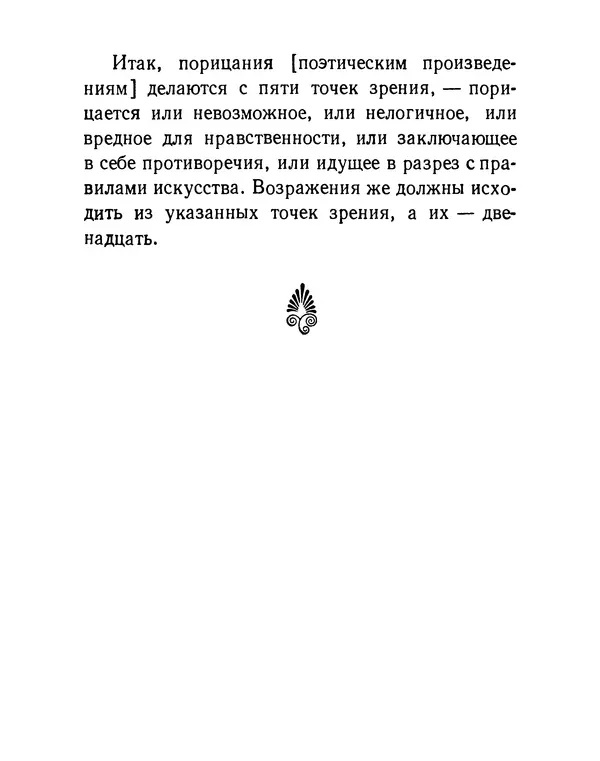  Аристотель - Поэтика - Страница № 137