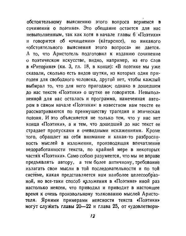  Аристотель - Поэтика - Страница № 15