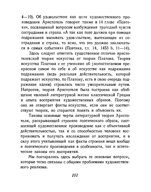  Аристотель - Поэтика - Страница № 154