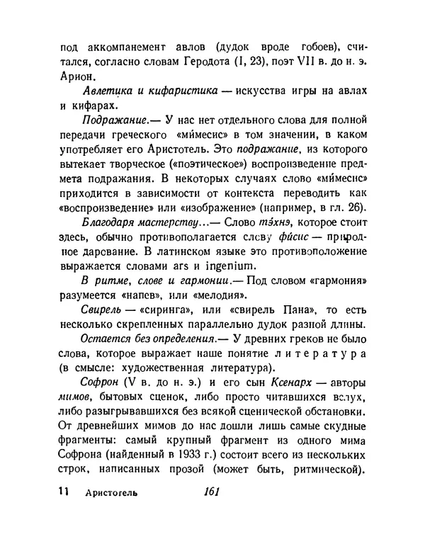  Аристотель - Поэтика - Страница № 164