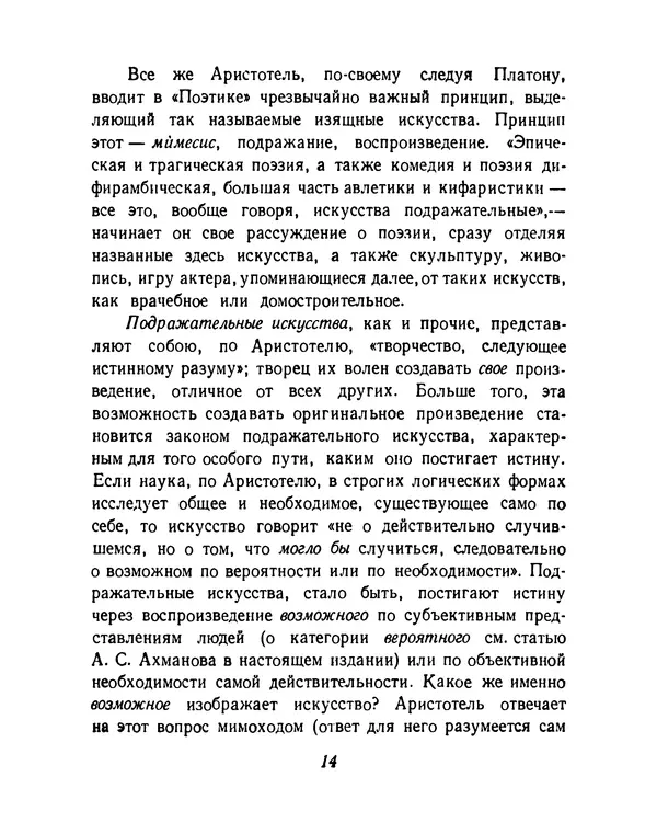  Аристотель - Поэтика - Страница № 17