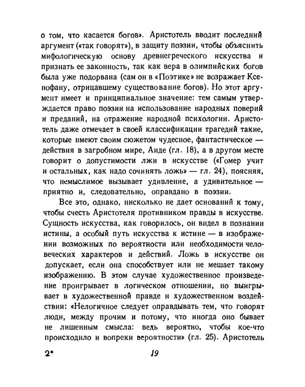  Аристотель - Поэтика - Страница № 22