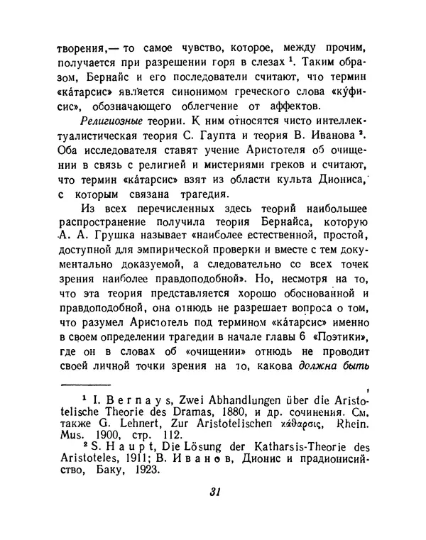  Аристотель - Поэтика - Страница № 34