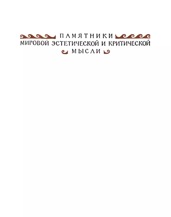  Аристотель - Поэтика - Страница № 4