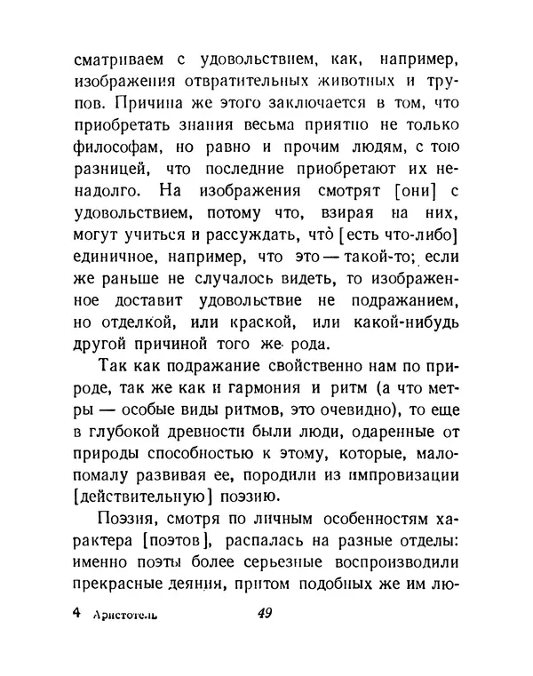  Аристотель - Поэтика - Страница № 52