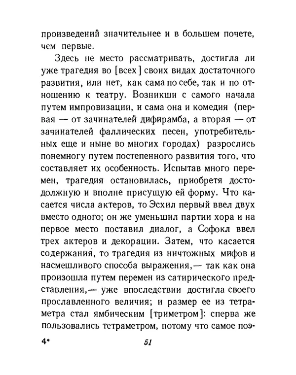  Аристотель - Поэтика - Страница № 54