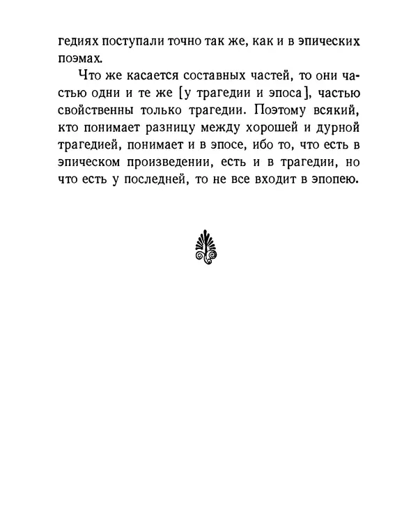  Аристотель - Поэтика - Страница № 58