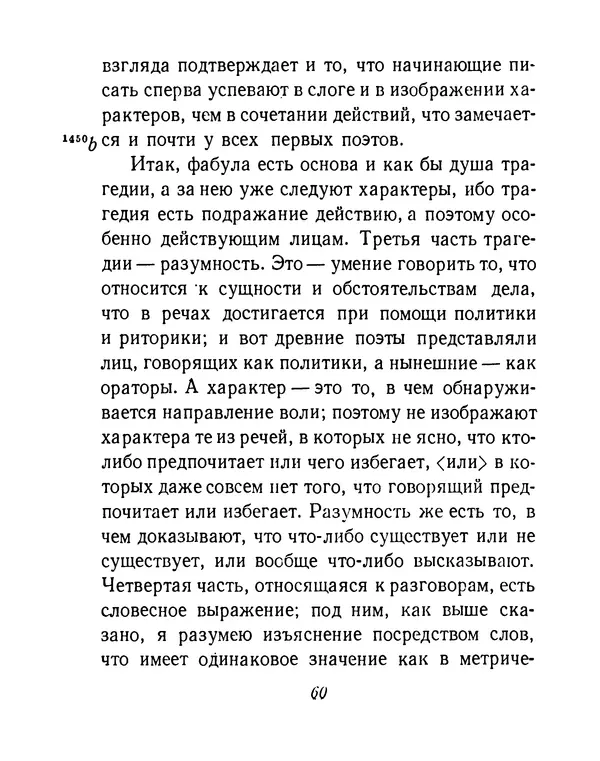  Аристотель - Поэтика - Страница № 63