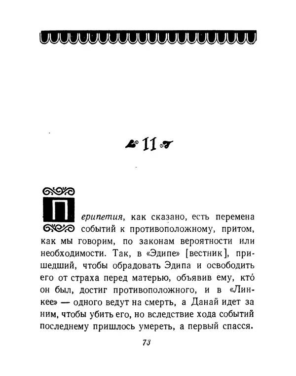  Аристотель - Поэтика - Страница № 76