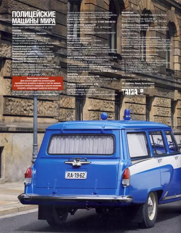  журнал Полицейские машины мира - ГАЗ-22 "Волга". Полиция Венгрии - Страница № 2