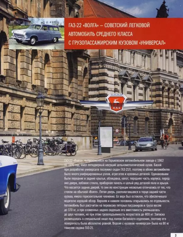  журнал Полицейские машины мира - ГАЗ-22 "Волга". Полиция Венгрии - Страница № 3