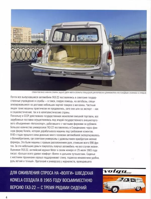  журнал Полицейские машины мира - ГАЗ-22 "Волга". Полиция Венгрии - Страница № 4