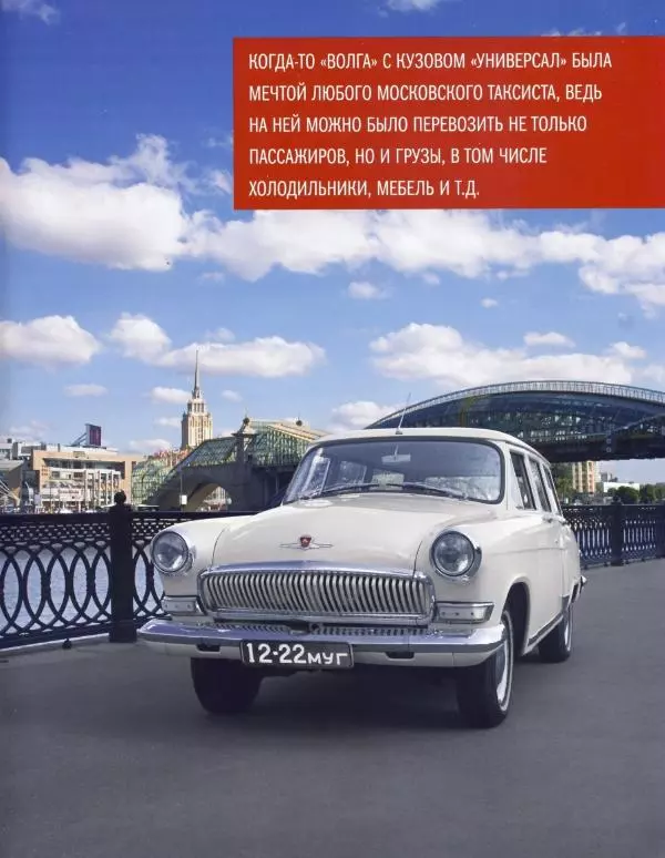  журнал Полицейские машины мира - ГАЗ-22 "Волга". Полиция Венгрии - Страница № 5