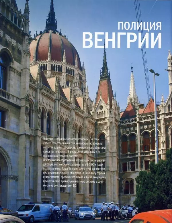  журнал Полицейские машины мира - ГАЗ-22 "Волга". Полиция Венгрии - Страница № 10