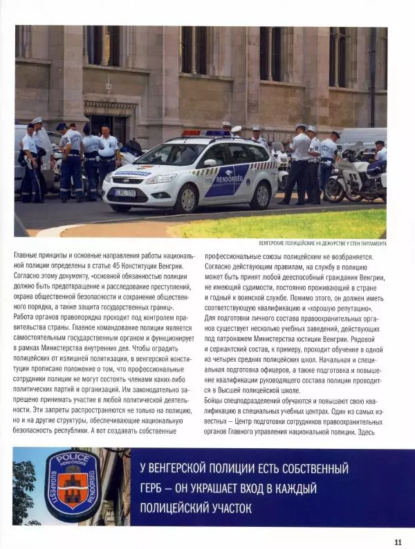  журнал Полицейские машины мира - ГАЗ-22 "Волга". Полиция Венгрии - Страница № 11