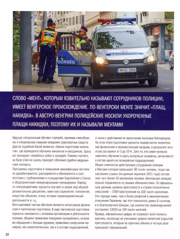  журнал Полицейские машины мира - ГАЗ-22 "Волга". Полиция Венгрии - Страница № 12