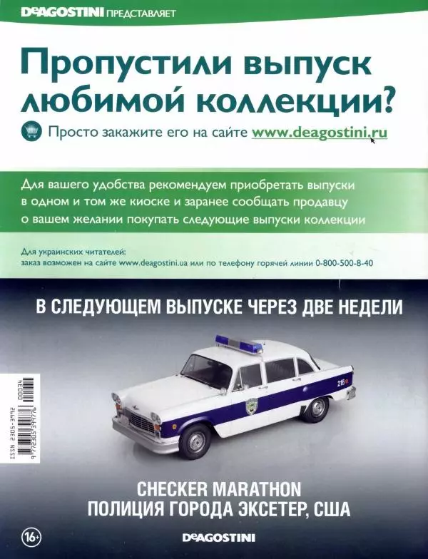  журнал Полицейские машины мира - ГАЗ-22 "Волга". Полиция Венгрии - Страница № 16