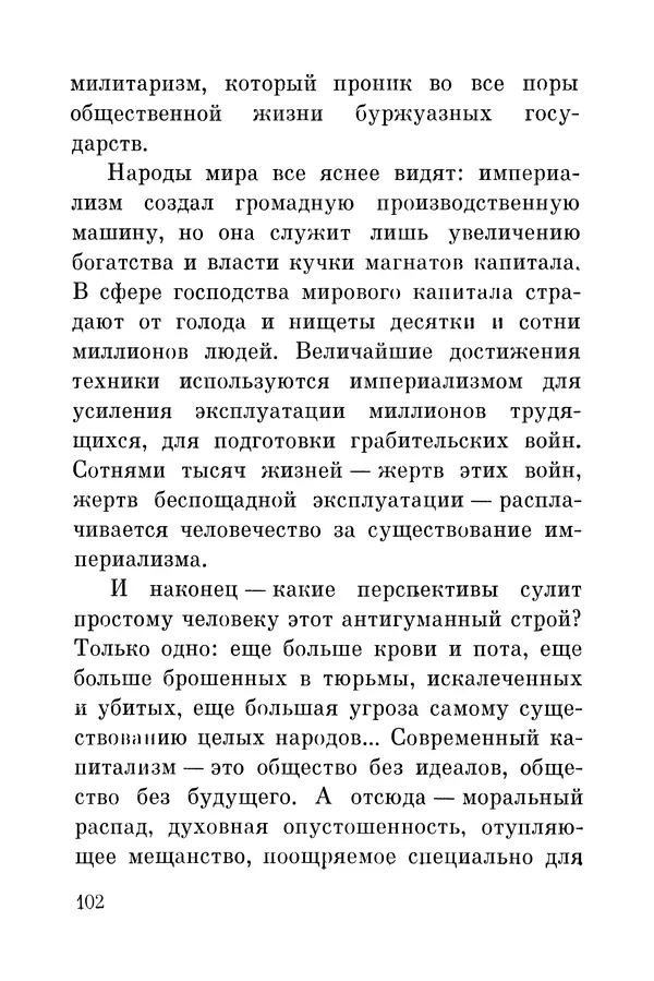 Леонид Брежнев - Дело Ленина живет и побеждает. Доклад - Страница № 107