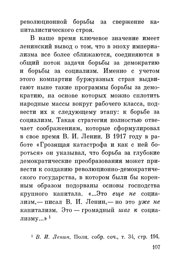 Леонид Брежнев - Дело Ленина живет и побеждает. Доклад - Страница № 112