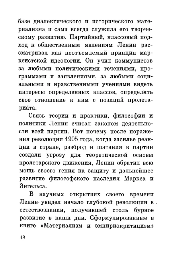 Леонид Брежнев - Дело Ленина живет и побеждает. Доклад - Страница № 23