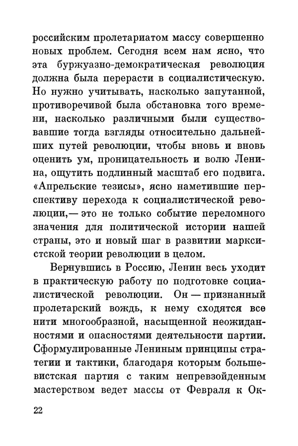 Леонид Брежнев - Дело Ленина живет и побеждает. Доклад - Страница № 27