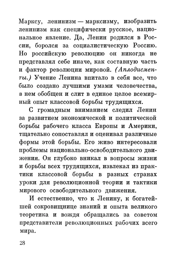 Леонид Брежнев - Дело Ленина живет и побеждает. Доклад - Страница № 33