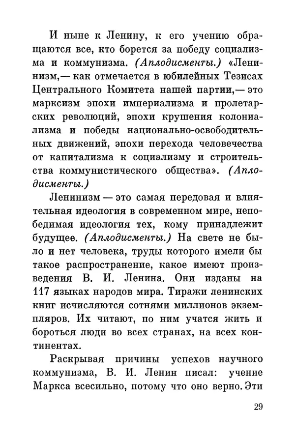 Леонид Брежнев - Дело Ленина живет и побеждает. Доклад - Страница № 34