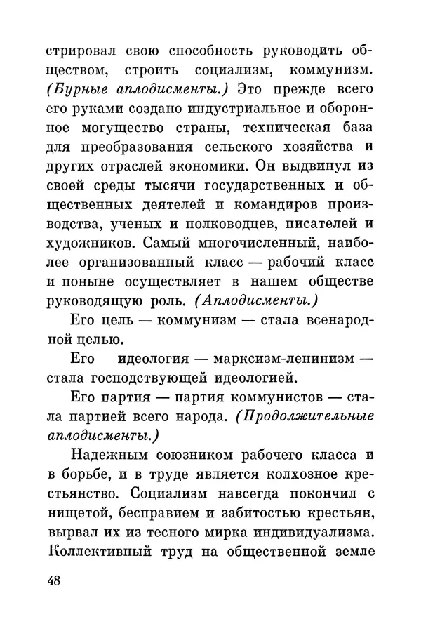 Леонид Брежнев - Дело Ленина живет и побеждает. Доклад - Страница № 53