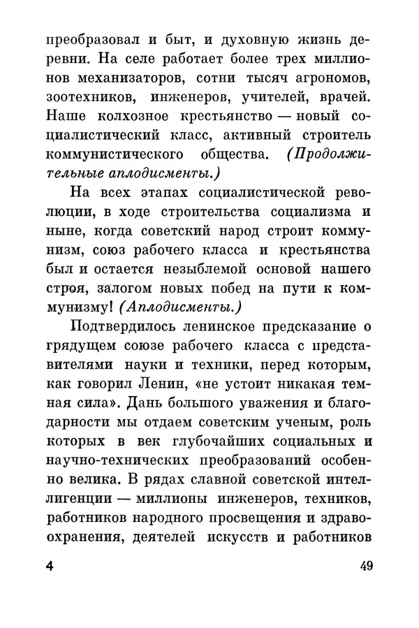 Леонид Брежнев - Дело Ленина живет и побеждает. Доклад - Страница № 54
