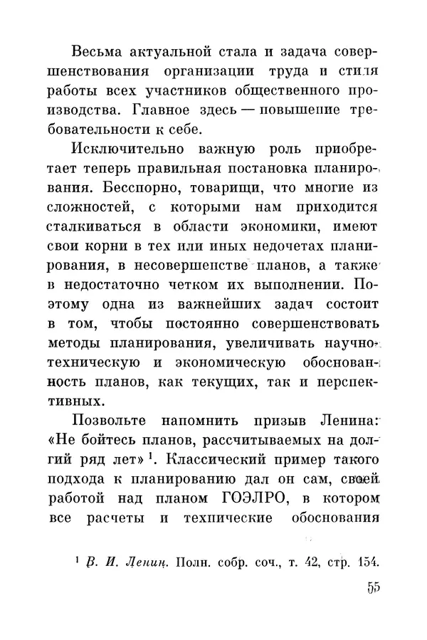Леонид Брежнев - Дело Ленина живет и побеждает. Доклад - Страница № 60