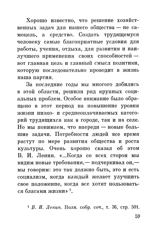 Леонид Брежнев - Дело Ленина живет и побеждает. Доклад - Страница № 64