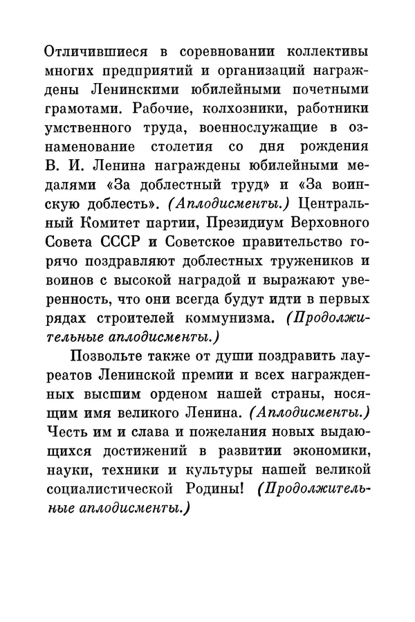 Леонид Брежнев - Дело Ленина живет и побеждает. Доклад - Страница № 74