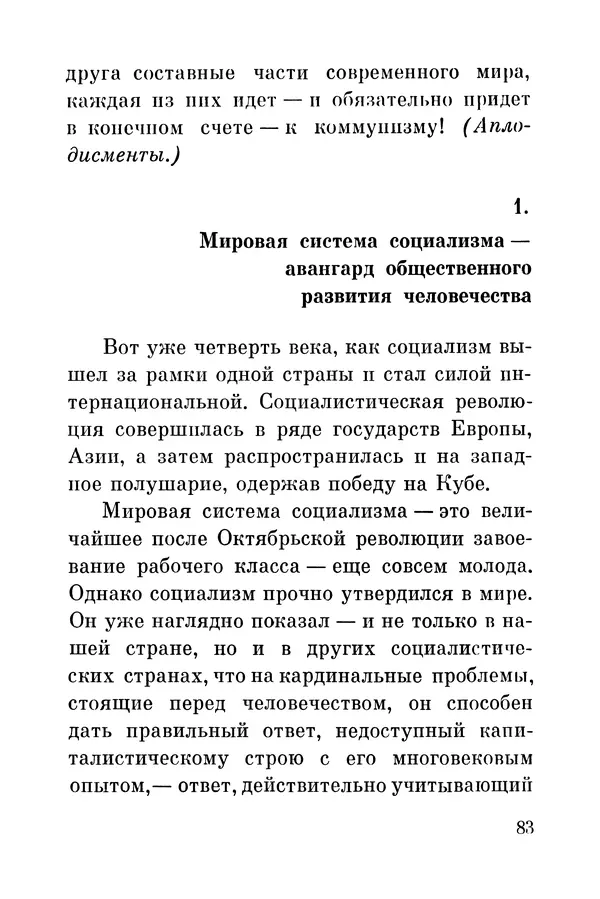 Леонид Брежнев - Дело Ленина живет и побеждает. Доклад - Страница № 88
