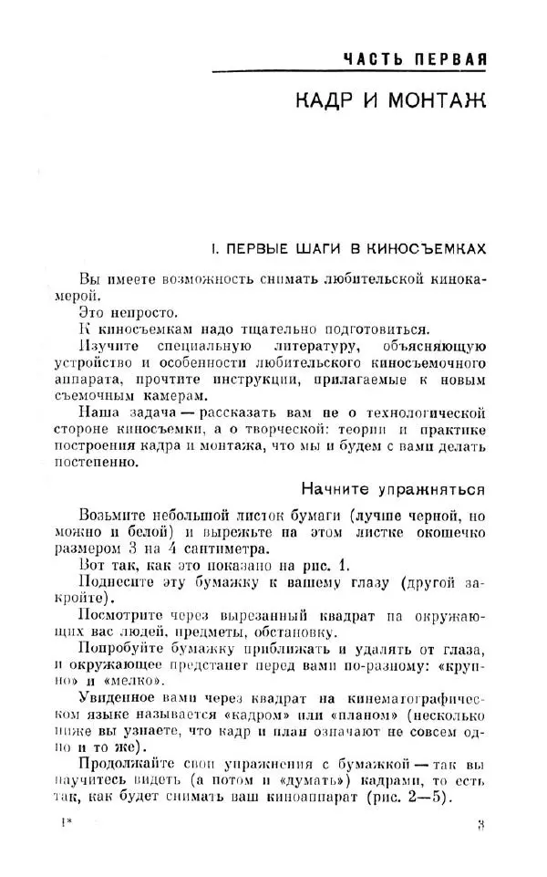 Лев Кулешов - Азбука кинорежиссуры - Страница № 5