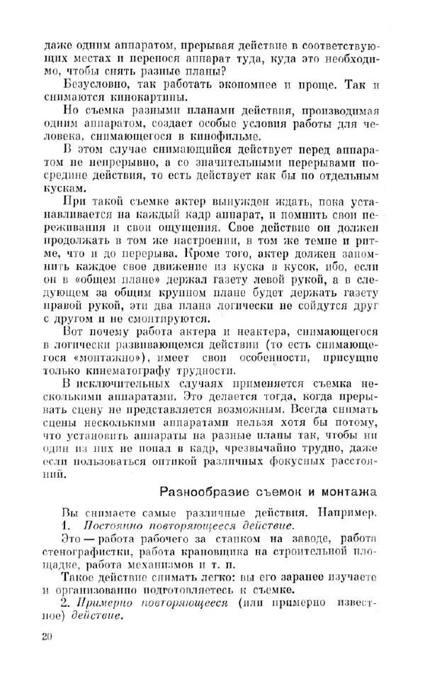 Лев Кулешов - Азбука кинорежиссуры - Страница № 22