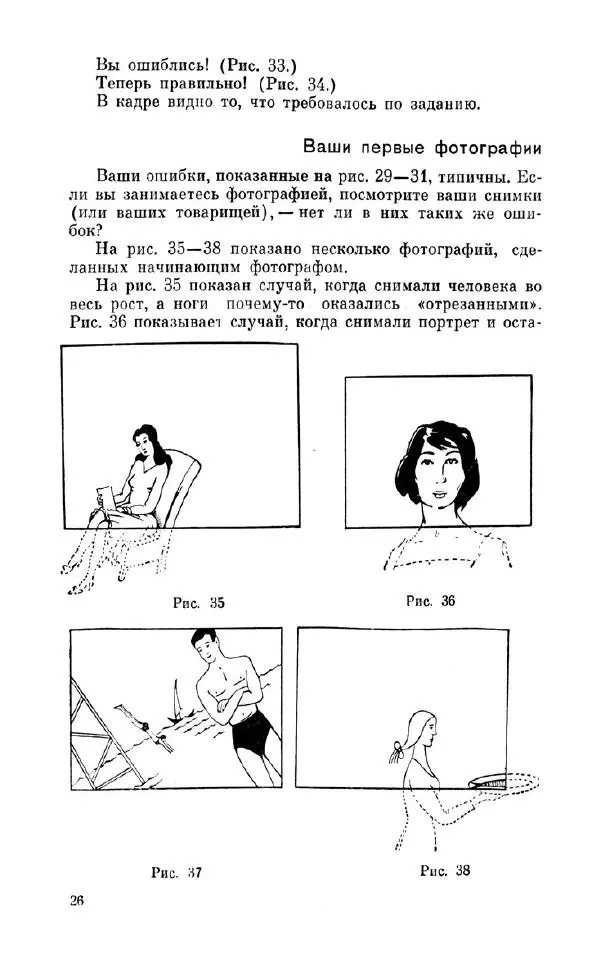 Лев Кулешов - Азбука кинорежиссуры - Страница № 28