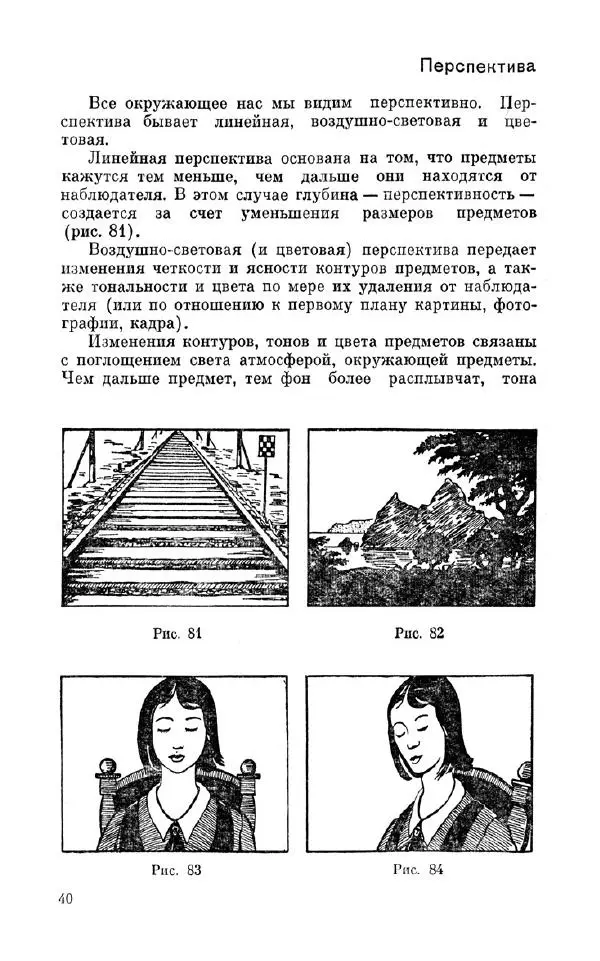 Лев Кулешов - Азбука кинорежиссуры - Страница № 42