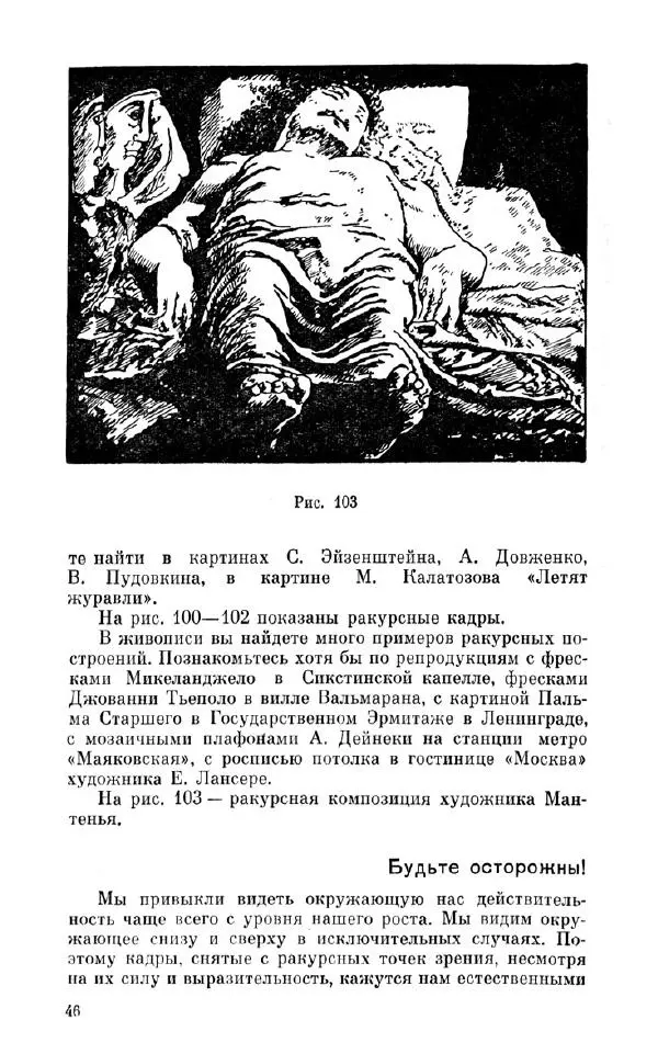 Лев Кулешов - Азбука кинорежиссуры - Страница № 48
