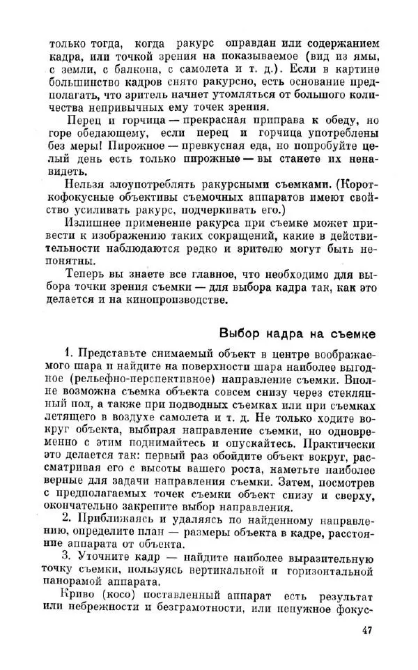 Лев Кулешов - Азбука кинорежиссуры - Страница № 49