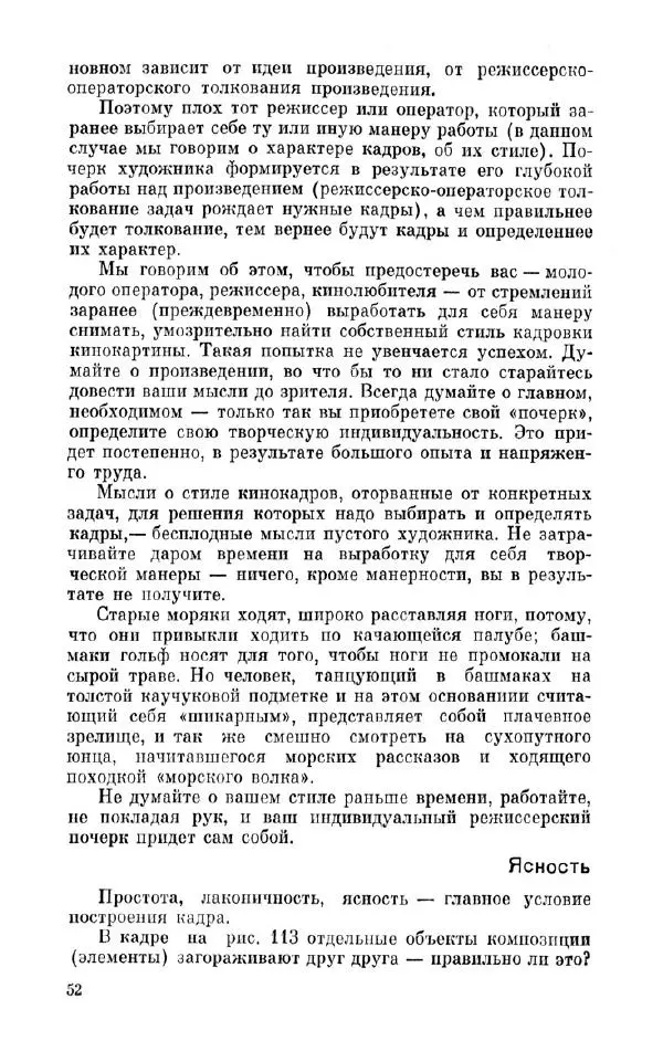 Лев Кулешов - Азбука кинорежиссуры - Страница № 54