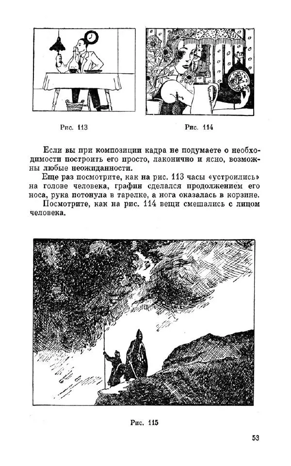 Лев Кулешов - Азбука кинорежиссуры - Страница № 55