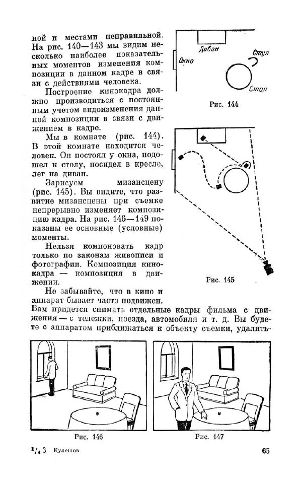 Лев Кулешов - Азбука кинорежиссуры - Страница № 67
