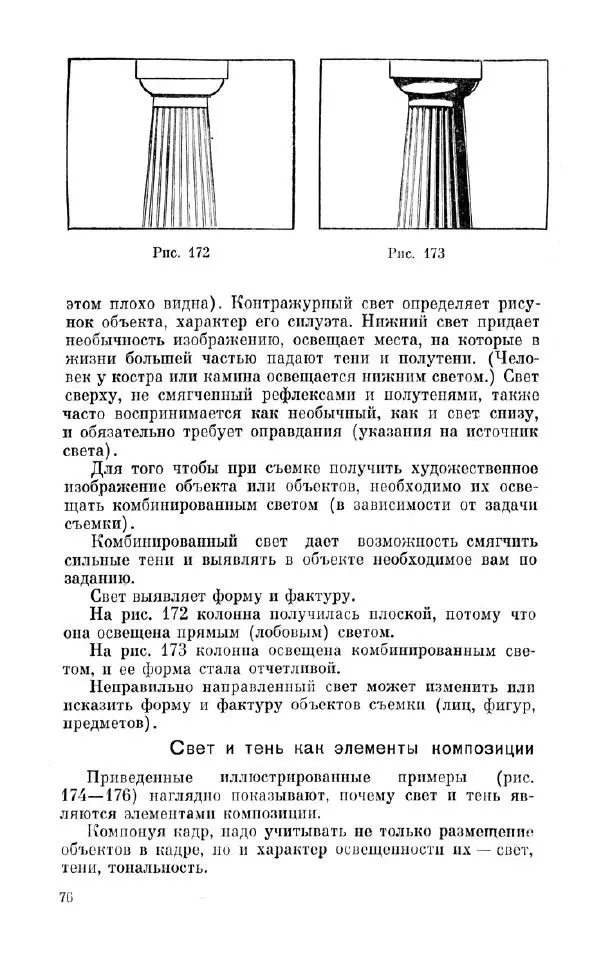 Лев Кулешов - Азбука кинорежиссуры - Страница № 78