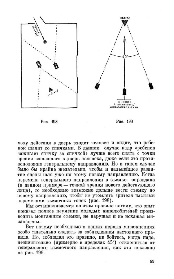 Лев Кулешов - Азбука кинорежиссуры - Страница № 91