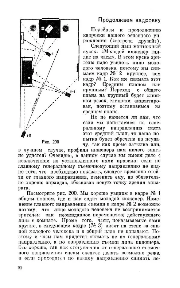 Лев Кулешов - Азбука кинорежиссуры - Страница № 92