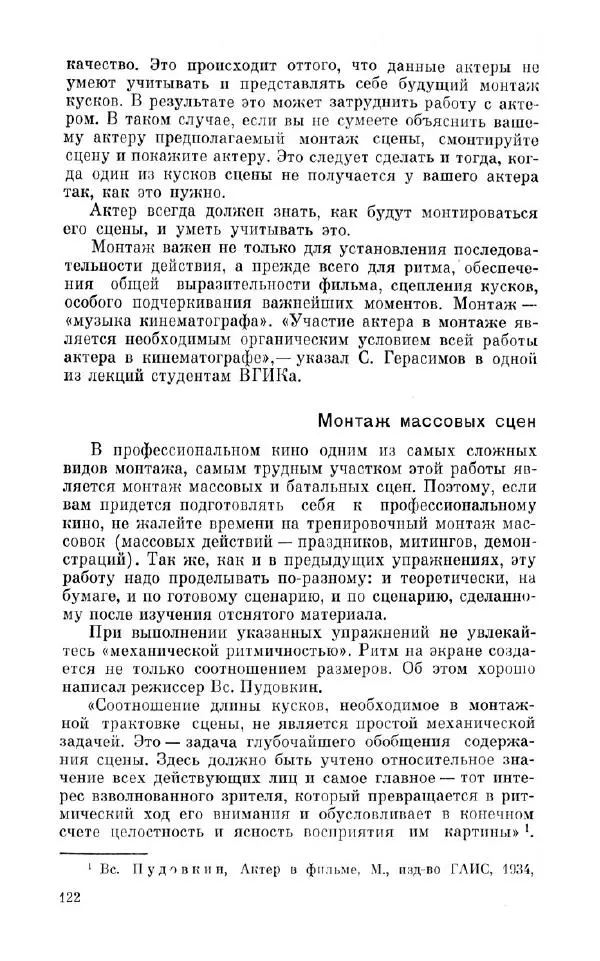 Лев Кулешов - Азбука кинорежиссуры - Страница № 124