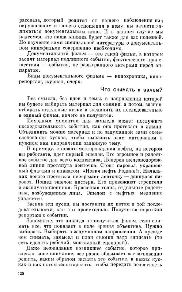 Лев Кулешов - Азбука кинорежиссуры - Страница № 130